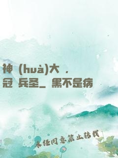 神話(huà)大漢，冠軍兵圣