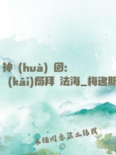 神話(huà)輪回：開(kāi)局拜師法海