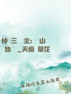 神話三國領主：從山賊開始無敵