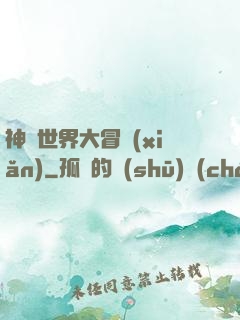 神話世界大冒險(xiǎn)