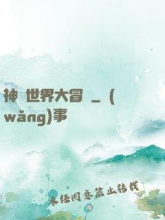神話世界大冒險