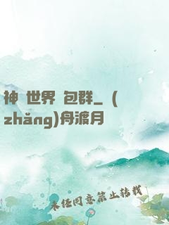 神話世界紅包群