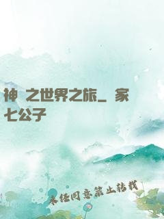 神話之世界之旅