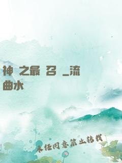 神話之最強召喚