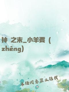 神話之末