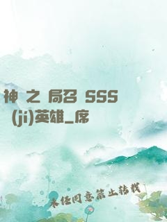 神話之開局召喚SSS級(jí)英雄