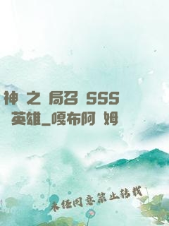 神話之開局召喚SSS級英雄