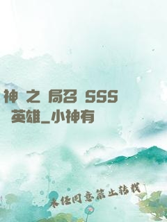 神話之開局召喚SSS級英雄