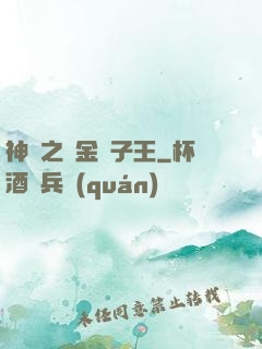 神話之黃金獅子王