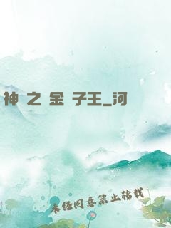 神話之黃金獅子王