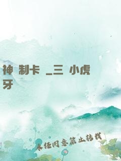 神話制卡師