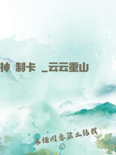 神話制卡師