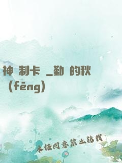 神話制卡師