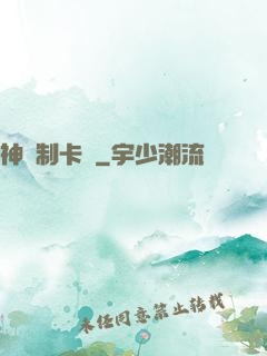 神話制卡師