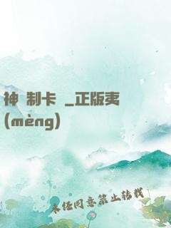 神話制卡師