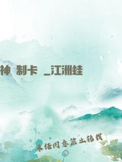 神話制卡師