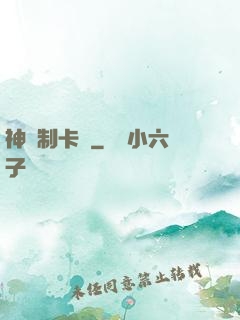 神話制卡師