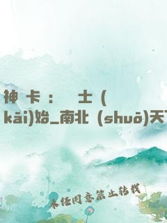 神話卡師：從騎士開(kāi)始