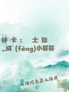 神話卡師：從騎士開始