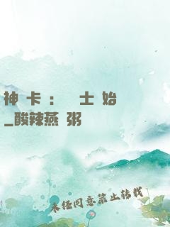 神話卡師：從騎士開始