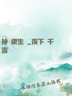 神話原生種