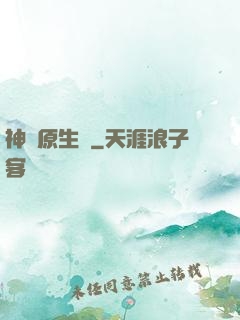 神話原生種