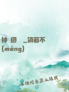 神話回憶錄