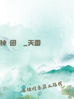 神話回憶錄