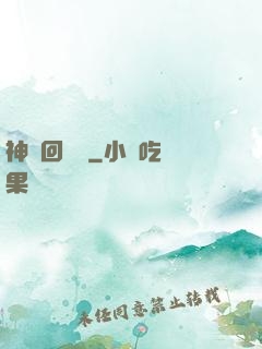 神話回憶錄