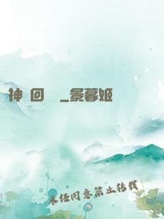 神話回憶錄