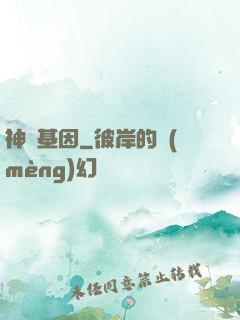 神話基因