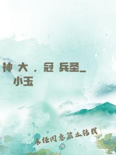 神話大漢，冠軍兵圣