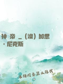 神話帝國