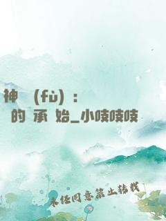 神話復(fù)蘇：從鯤的傳承開始
