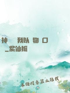 神話復蘇我以萬物為口糧