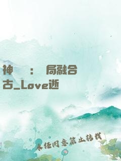 神話復蘇：開局融合盤古