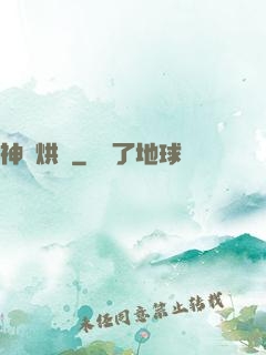 神話烘爐