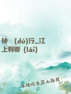神話獨(dú)行