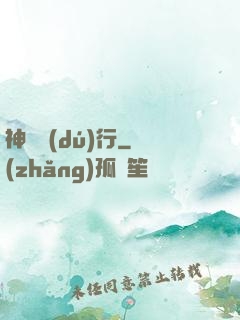 神話獨(dú)行