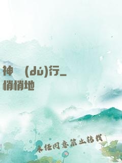 神話獨(dú)行