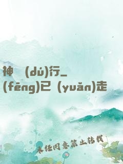 神話獨(dú)行