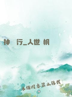 神話獨行