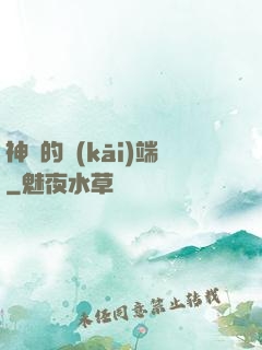 神話的開(kāi)端