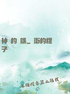 神話的開端