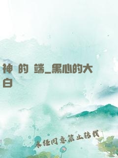 神話的開端