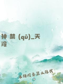 神話禁區(qū)