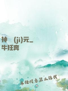 神話紀(jì)元