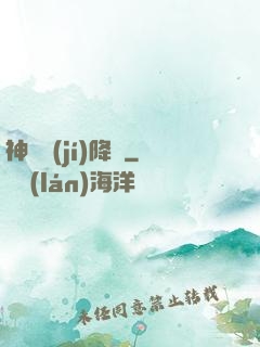 神話級(jí)降臨