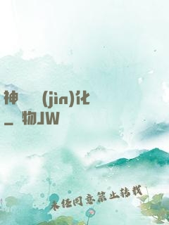 神話級進(jìn)化