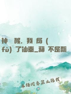 神話覺醒，我開局復(fù)蘇了仙秦